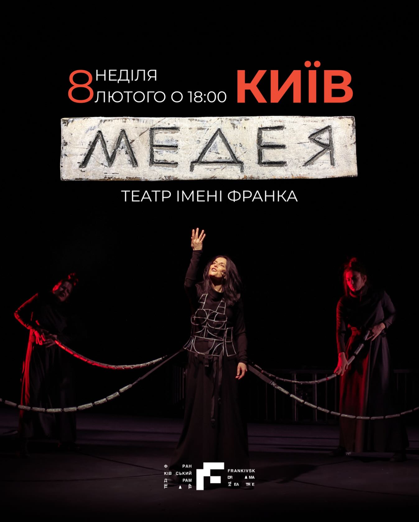 Франківський драмтеатр вперше покаже “Медею” в Києві