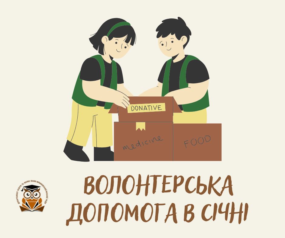 Заклади освіти Франківська у січні зібрали понад 800 тисяч гривень на потреби ЗСУ