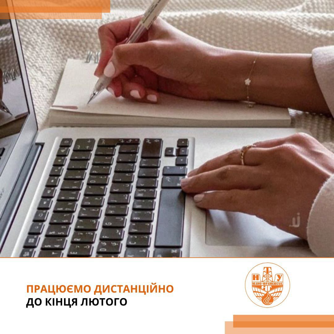 Через обмежене енергозабезпечення університет нафти і газу переходить на дистанційне навчання