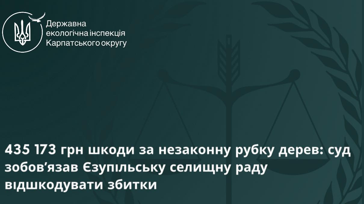За рубку дерев Єзупільська селищна рада відшкодує понад 435 тис. грн