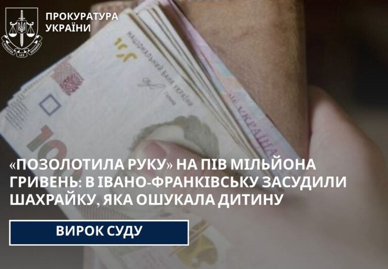 Віддала коштовності, щоб “вилікувати” маму: у Франківську шахрайка ошукала дитину на пів мільйона гривень
