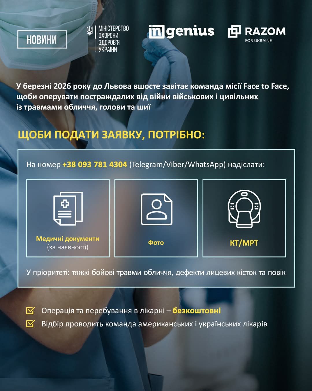 Прикарпатці, які постраждали через війну, можуть отримати безкоштовну реконструктивну операцію обличчя