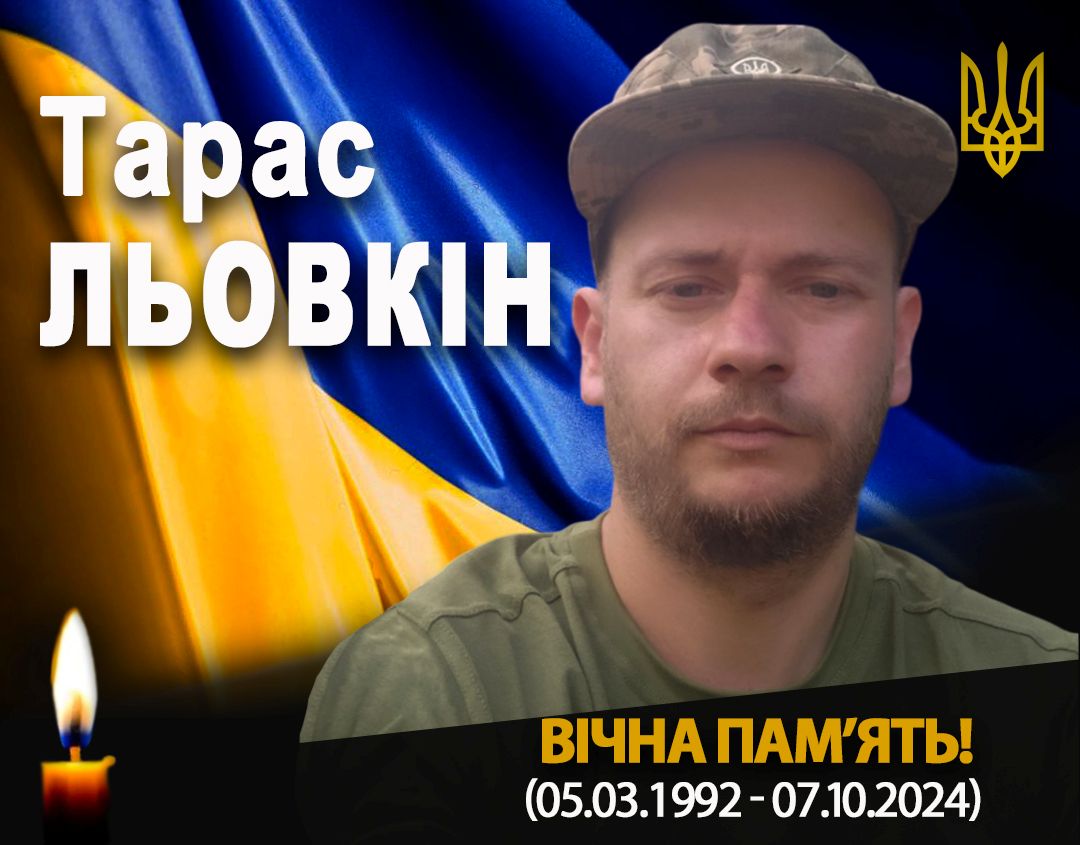 Підтвердили загибель прикарпатця Тараса Льовкіка, який зник безвісти на війні у 2024 року