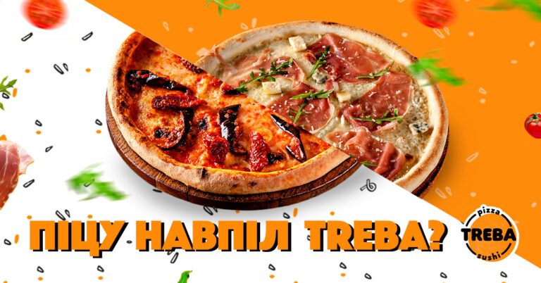 Різні смаки — одна піца: TREBA брати піцу навпіл і не сперечатись