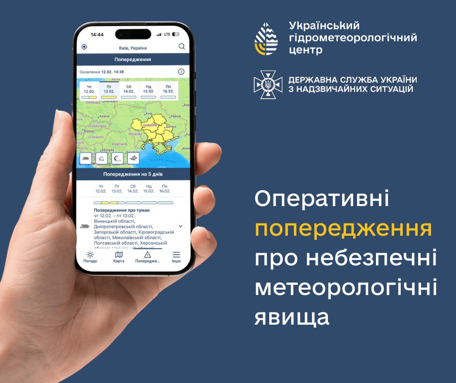 Український гідрометеорологічний центр запускає мобільний застосунок “цеПогода”