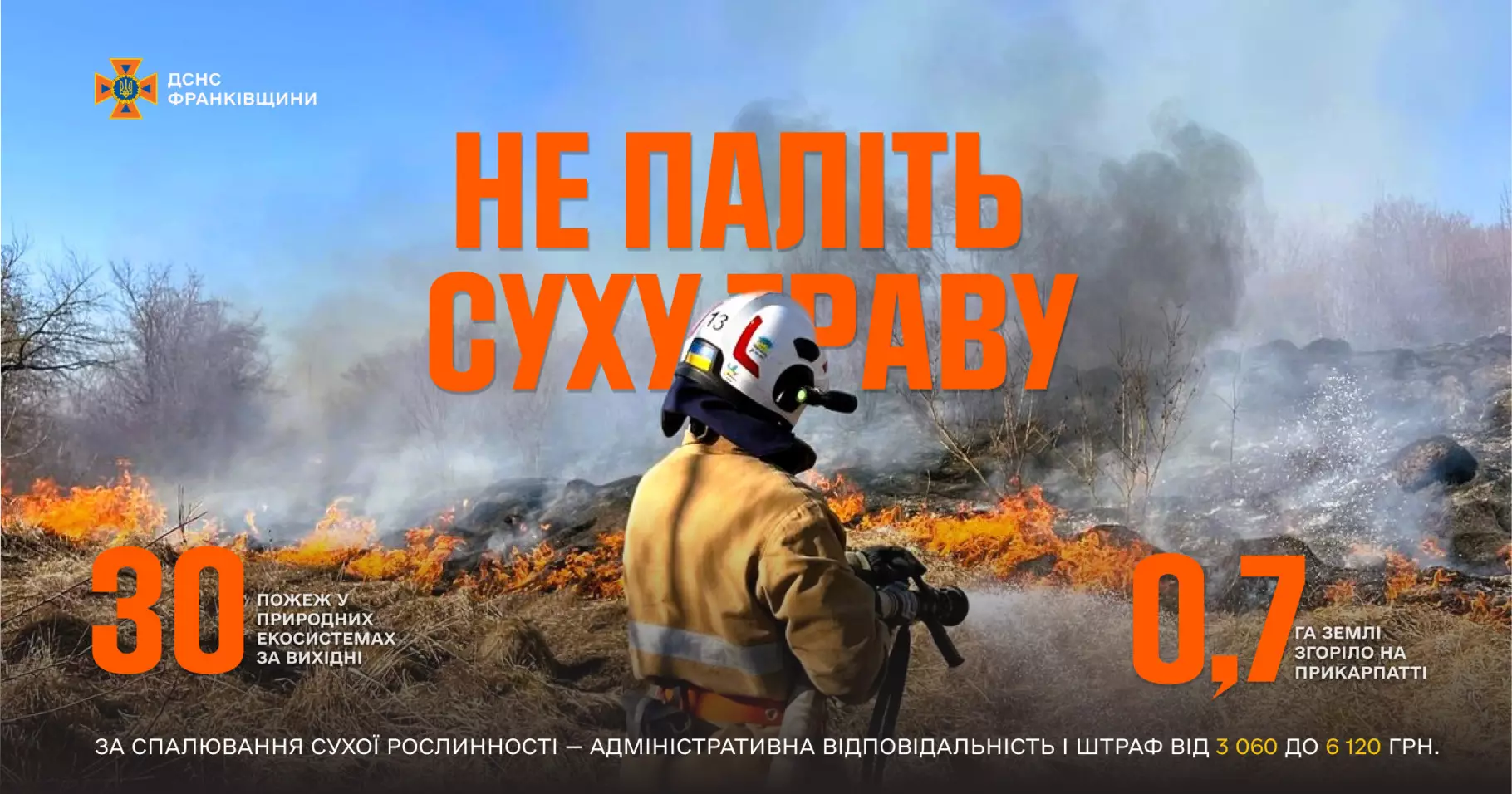 Горіли понад 17 000 м²: за вихідні на Прикарпатті сталися 30 пожеж сухої трави