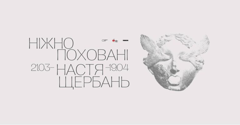 “Ніжно поховані”: франківців кличуть на виставку мисткині Насті Щербань