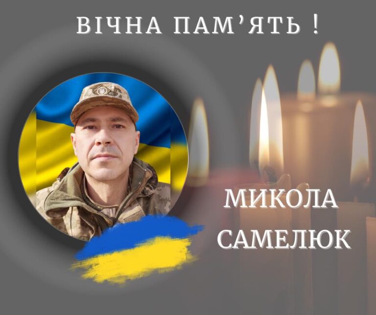 Після важкої хвороби помер ветеран Микола Самелюк з Калущини