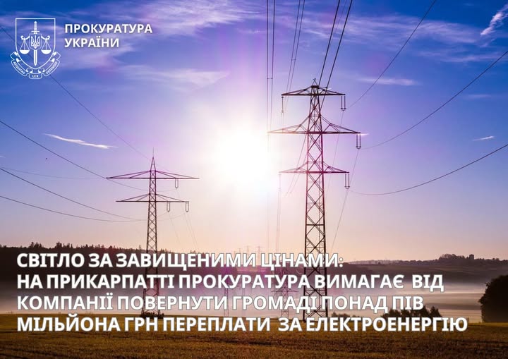 На Прикарпатті понад пів мільйона гривень переплатили за електроенергію: суд зобов’язує компанію повернути кошти