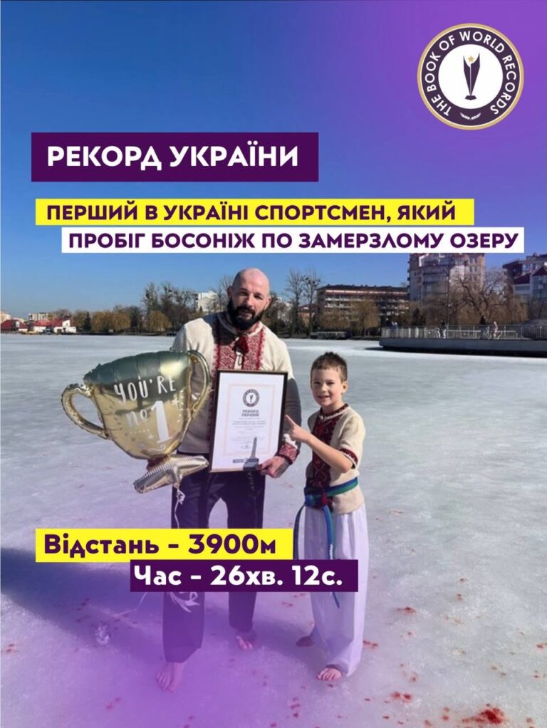 Франківець Ігор Йосипів встановив рекорд України, пробігши босоніж по замерзлому озеру (ФОТО)