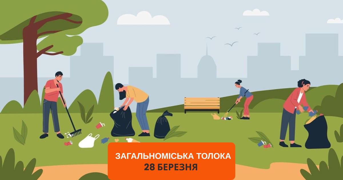 У Франківську проведуть загальноміську толоку — прибиратимуть береги річок, парки та двори