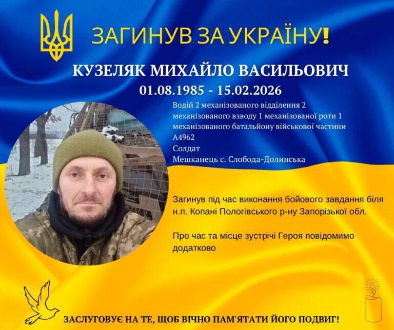 На війні загинув прикарпатець Михайло Кузеляк