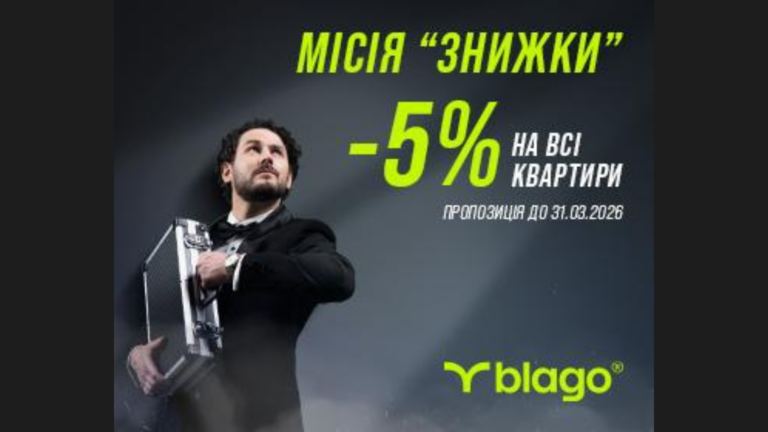 Місія “Знижки”: розсекречені деталі спецоперації на ринку нерухомості