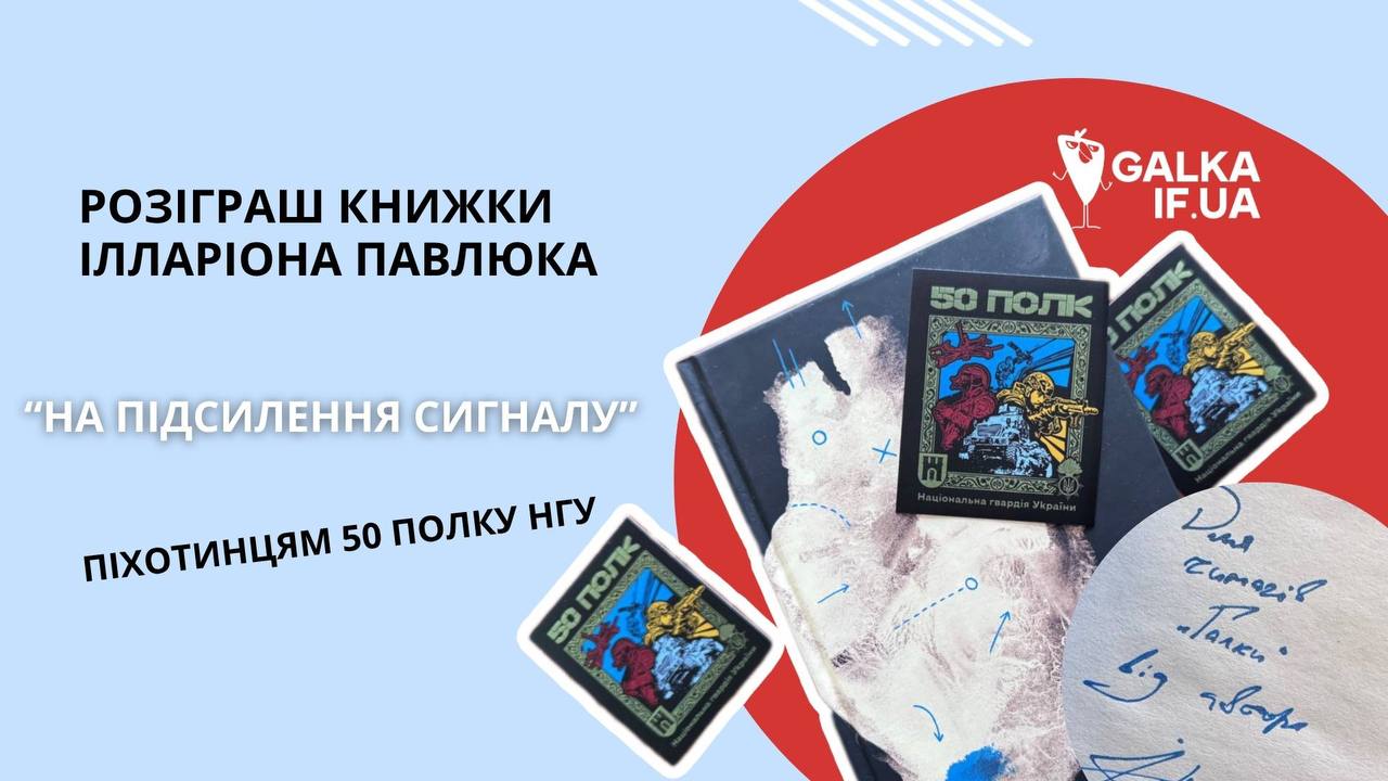 “Галка” розігрує книжку Ілларіона Павлюка “Книга Еміля” з автографом для підтримки 50-го полку НГУ