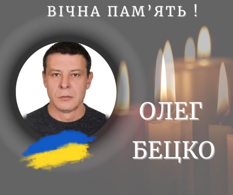 У Калуші помер ветеран російсько-української війни Олег Бецко