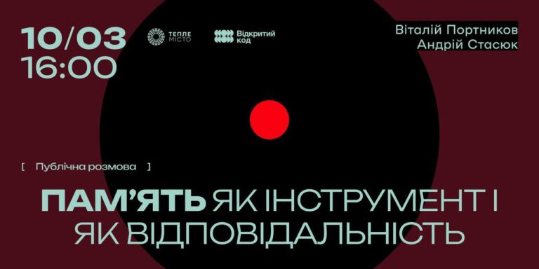 У Франківську відбудеться публічна розмова Віталія Портникова “Пам’ять як інструмент і відповідальність”