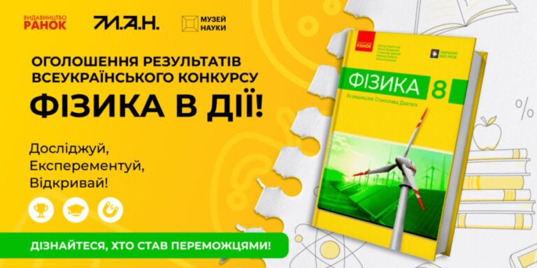 Учениця з Івано-Франківщини здобула срібло у конкурсі “Фізика в дії-2026”