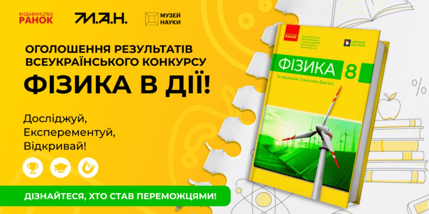 Учениця з Івано-Франківщини здобула срібло у конкурсі “Фізика в дії-2026”