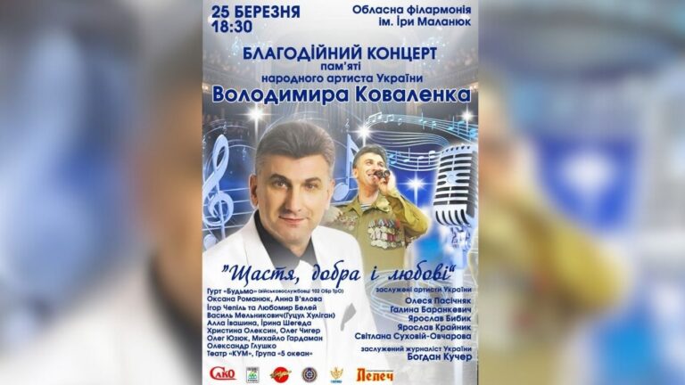 У Франківську відбудеться благодійний концерт пам’яті Володимира Коваленка — ветерана війни та співака