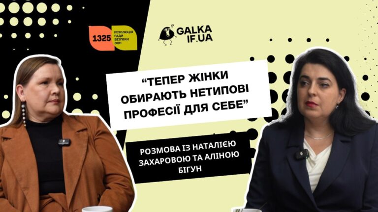 “Від кризи до лідерства”: розмова з учасницями “Коаліції Прикарпаття 1325” (ВІДЕО)