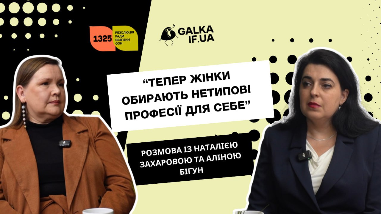 “Від кризи до лідерства”: розмова з учасницями “Коаліції Прикарпаття 1325” (ВІДЕО)