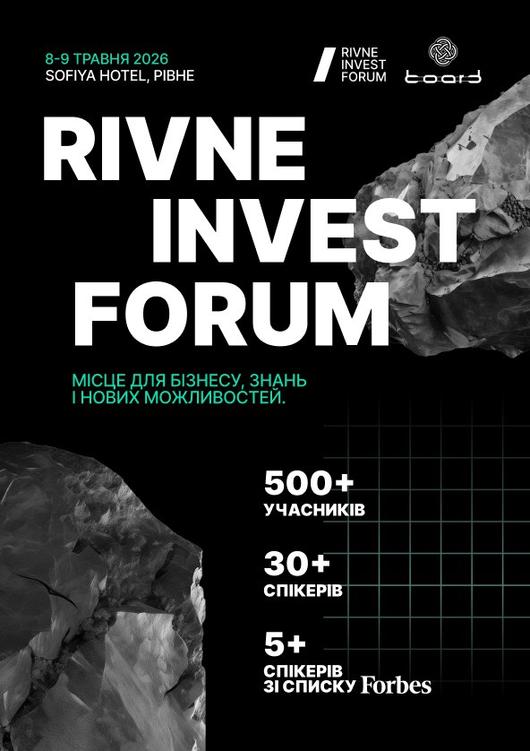 Великий бізнес-форум заходу України: що готують на Rivne Invest Forum 2026