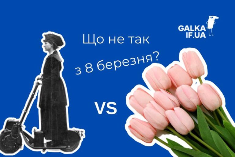 Скасувати не можна залишити: де ставити кому або що робити з 8 березня