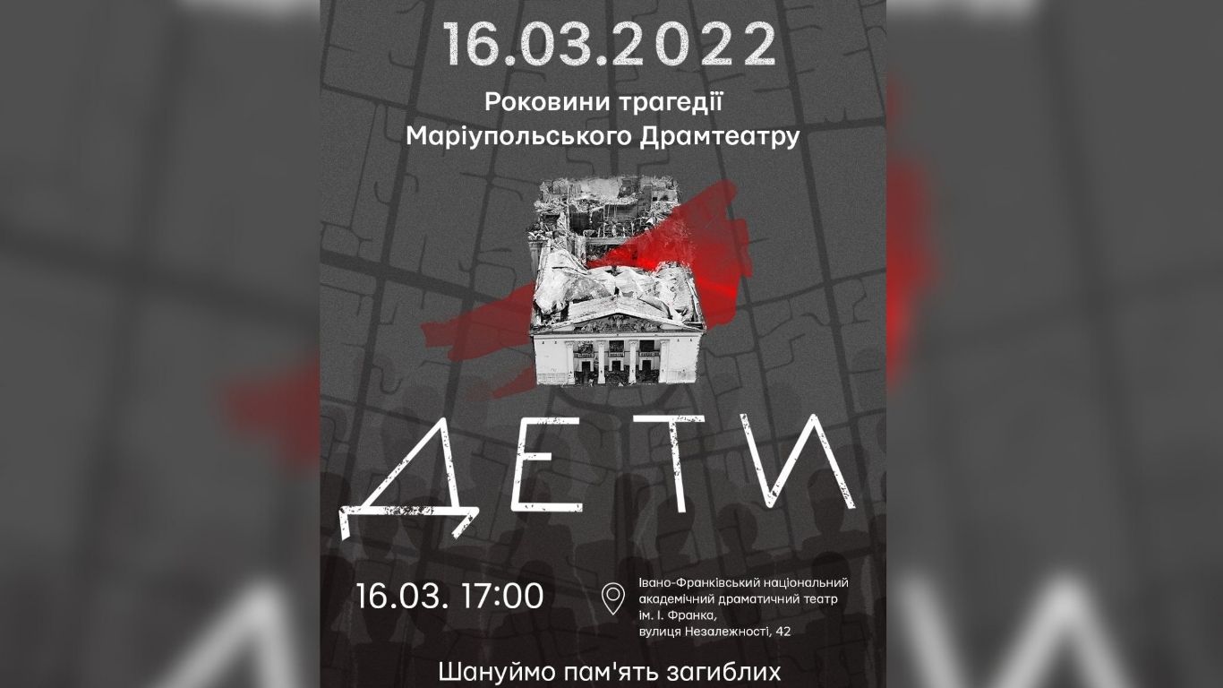 В Івано-Франківську вшанують пам’ять жертв авіаудару по Драматичному театру Маріуполя