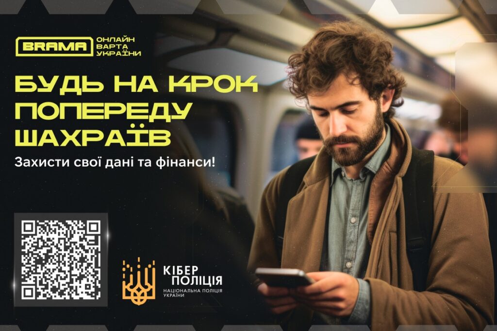 Кіберполіція Прикарпаття попереджає про нову хвилю зламів акаунтів