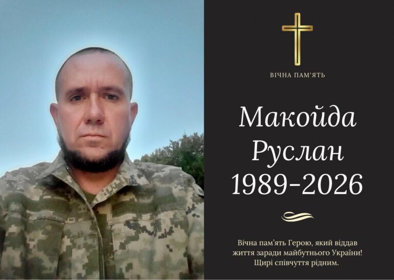 Під час військової служби помер захисник з Бурштинської громади Руслан Макойда