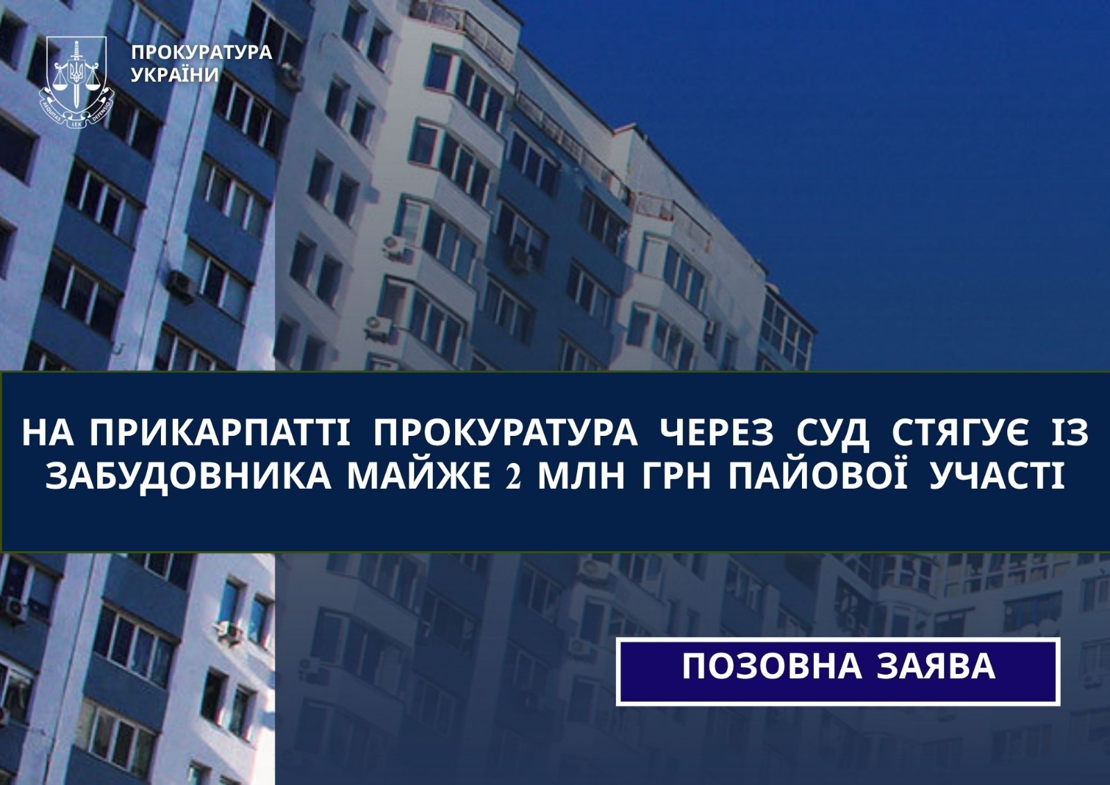 У Калуші забудовник не сплатив місту 2 млн грн пайової участі: справу розгляне суд