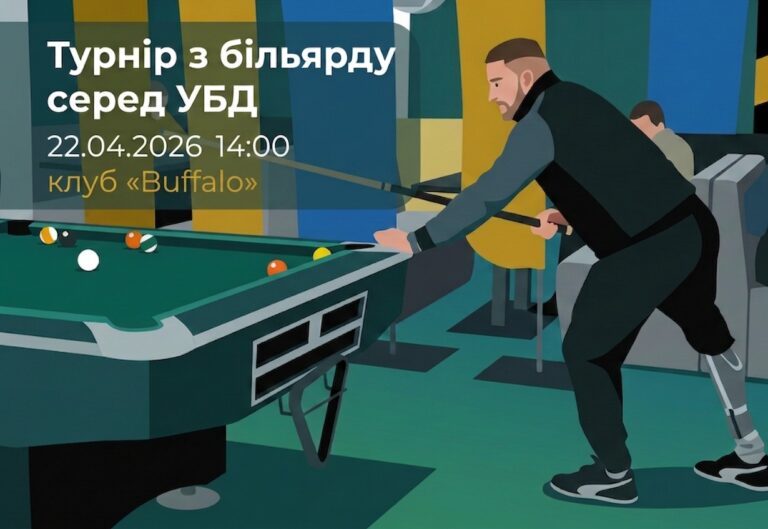 У Франківську проведуть турнір з більярду для військових (ДЕТАЛІ)
