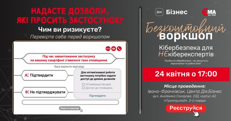 Франківців кличуть на безкоштовний воркшоп про кібербезпеку (ДЕТАЛІ)