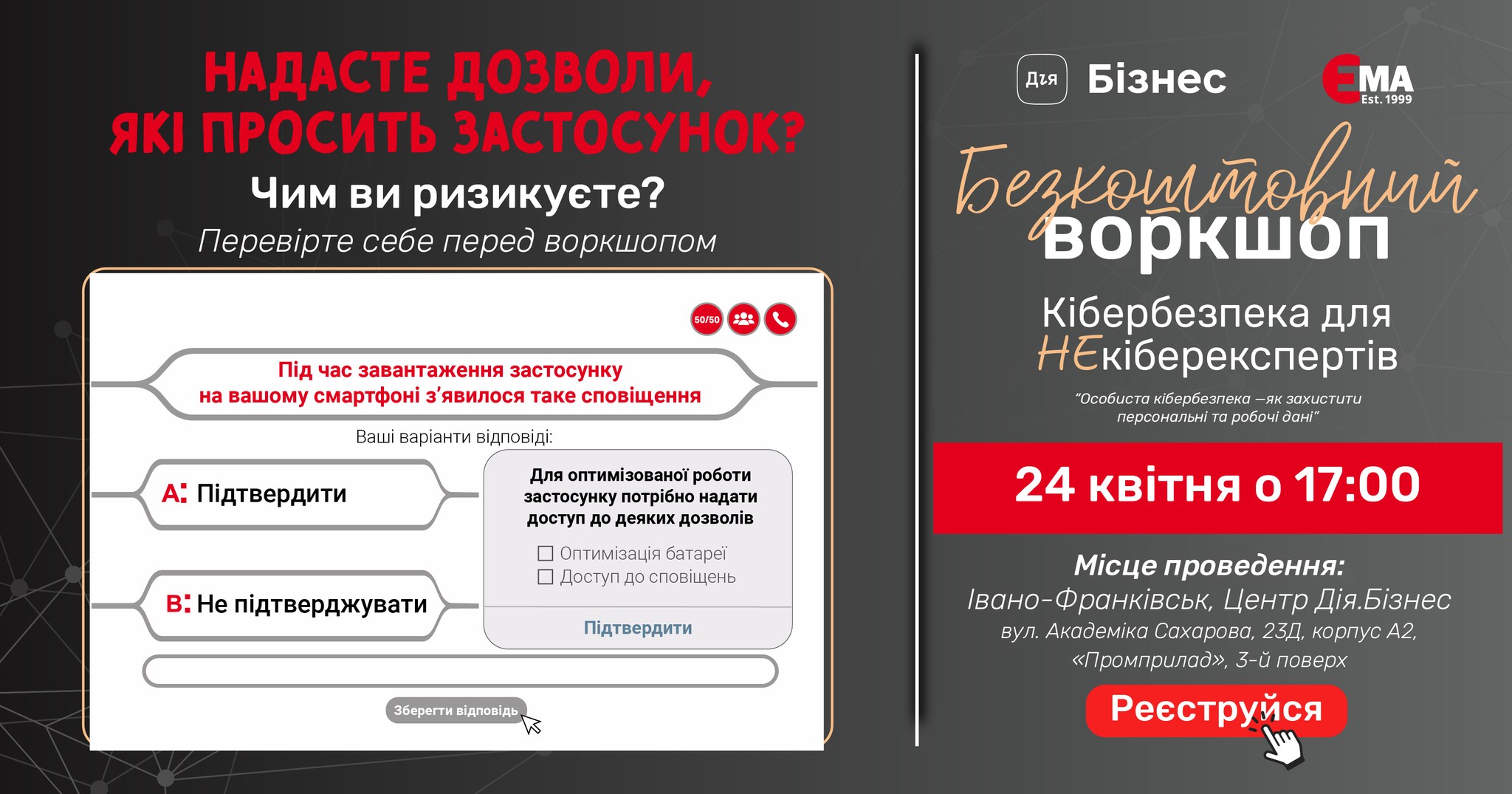 Франківців кличуть на безкоштовний воркшоп про кібербезпеку (ДЕТАЛІ)