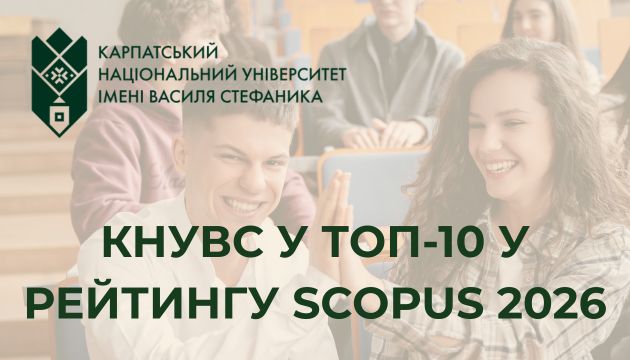 КНУВС увійшов у ТОП-10 України за рейтингом Scopus