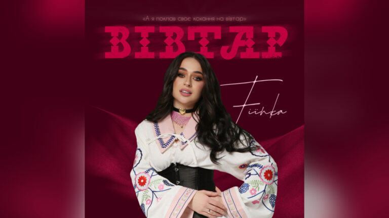 FIЇNKA випустила кавер на трек Степана Гіги – “Вівтар” (ВІДЕО)