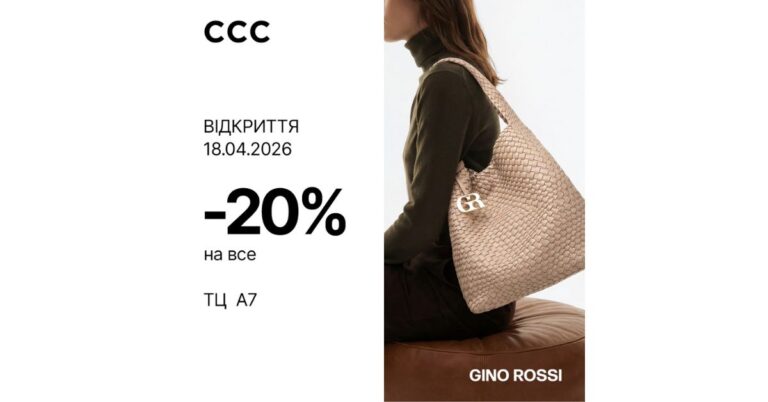 Відкриття магазину CCC в Івано-Франківську!