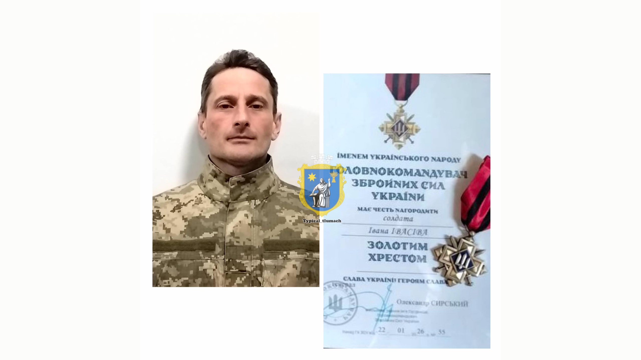Прикарпатського захисника Івана Івасіва нагородили “Золотим хрестом”