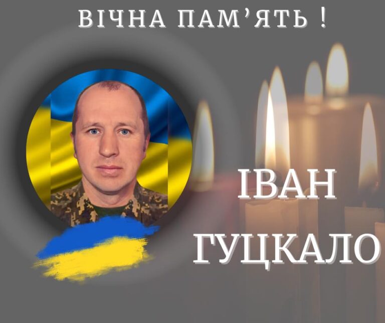 Помер боєць 10 ОГШБр “Едельвейс” Іван Гуцкало з Калущини
