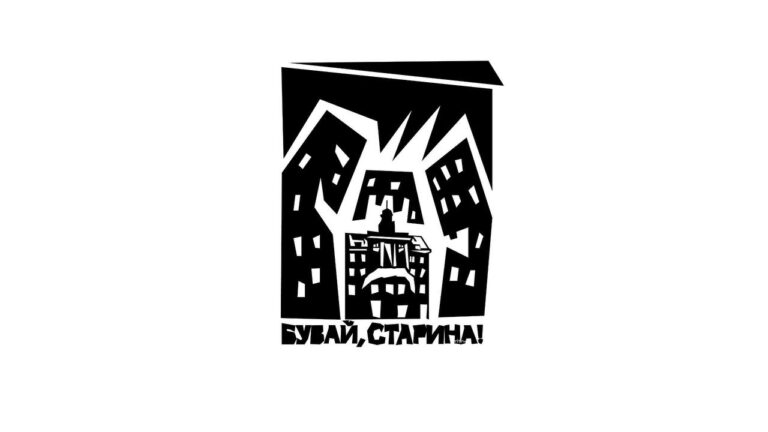 Художник Нікіта Тітов відреагував новою ілюстрацією на рішення суду щодо “Дністра”