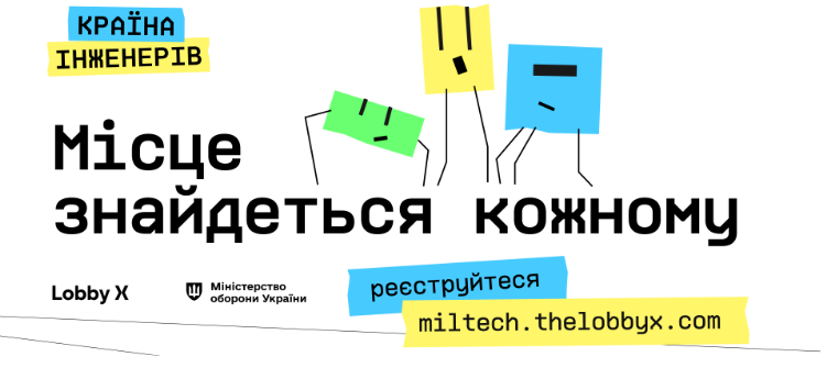“Хочемо об’єднати інженерів з різних регіонів”: у Франківську відбудеться серія miltech-подій “Країна інженерів”