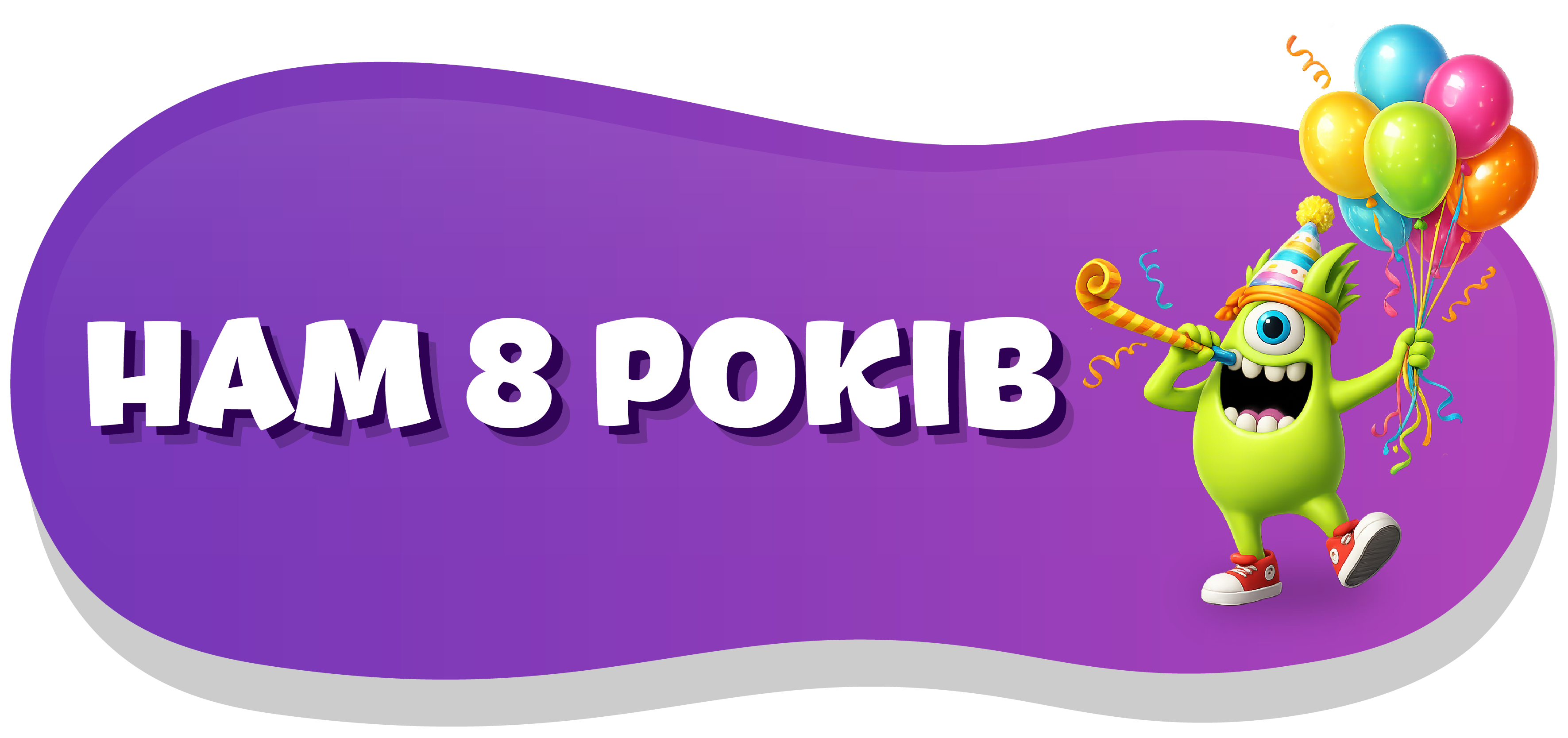 ЧУБІ БУМ запрошує на масштабне святкування Дня народження