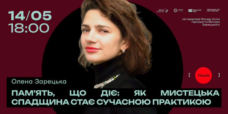 У Франківську відбудеться лекція про пам’ять, мистецтво та спадщину шістдесятників