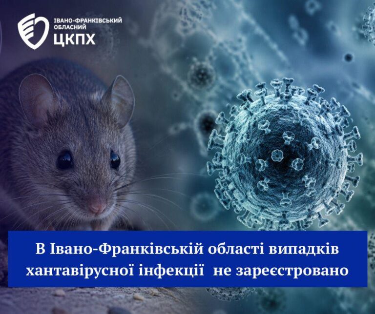 На Прикарпатті хантавірус не зафіксовано, – головний санлікар області Руслан Савчук