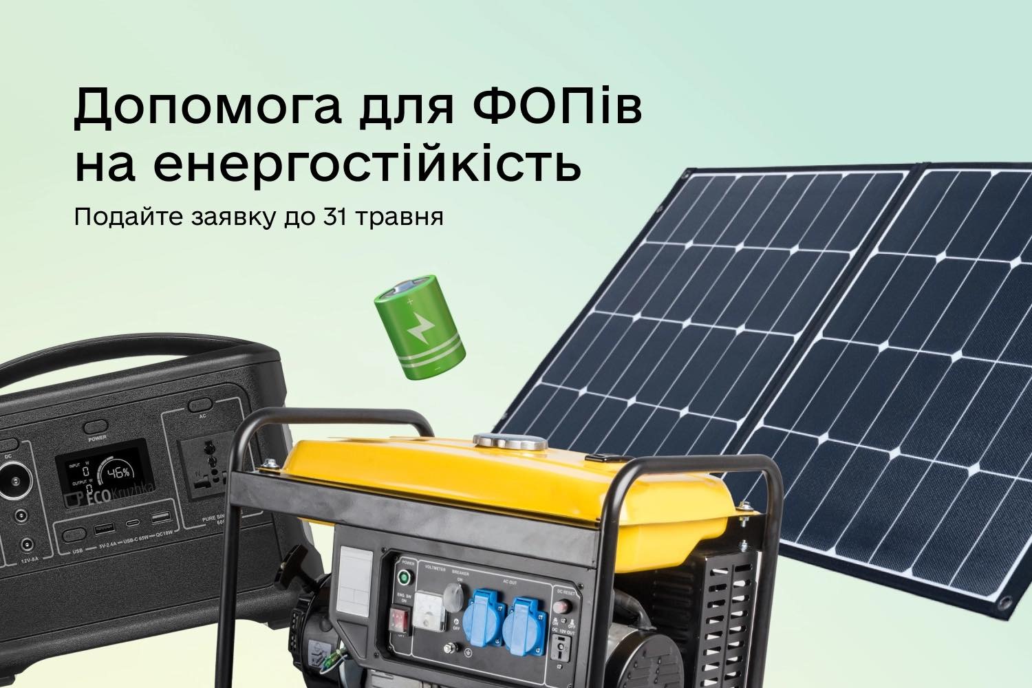 До 15 тисяч гривень для бізнесу: ФОПам Прикарпаття компенсуватимуть витрати на генератори та електроенергію (ДЕТАЛІ)