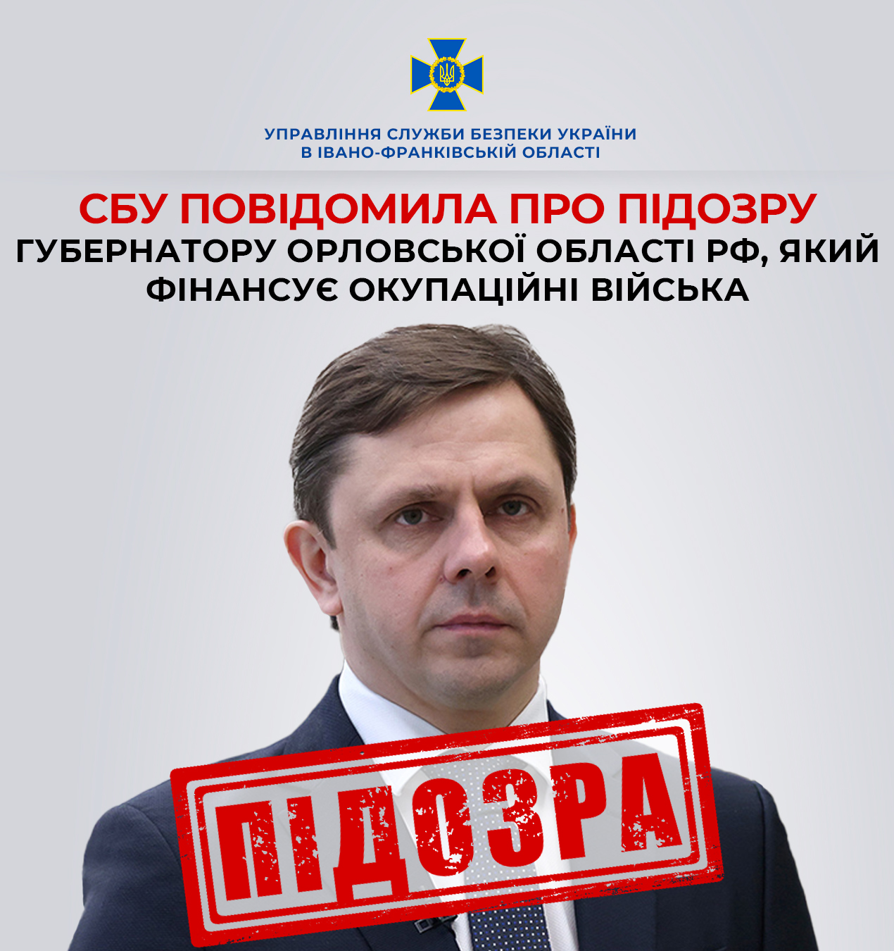 У Франківську заочно оголосили підозру губернатору Орловської області за фінансування російської армії