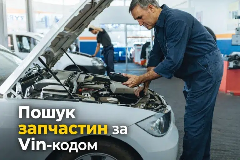 Як VIN-підбір допомагає уникати зайвих витрат на ремонт