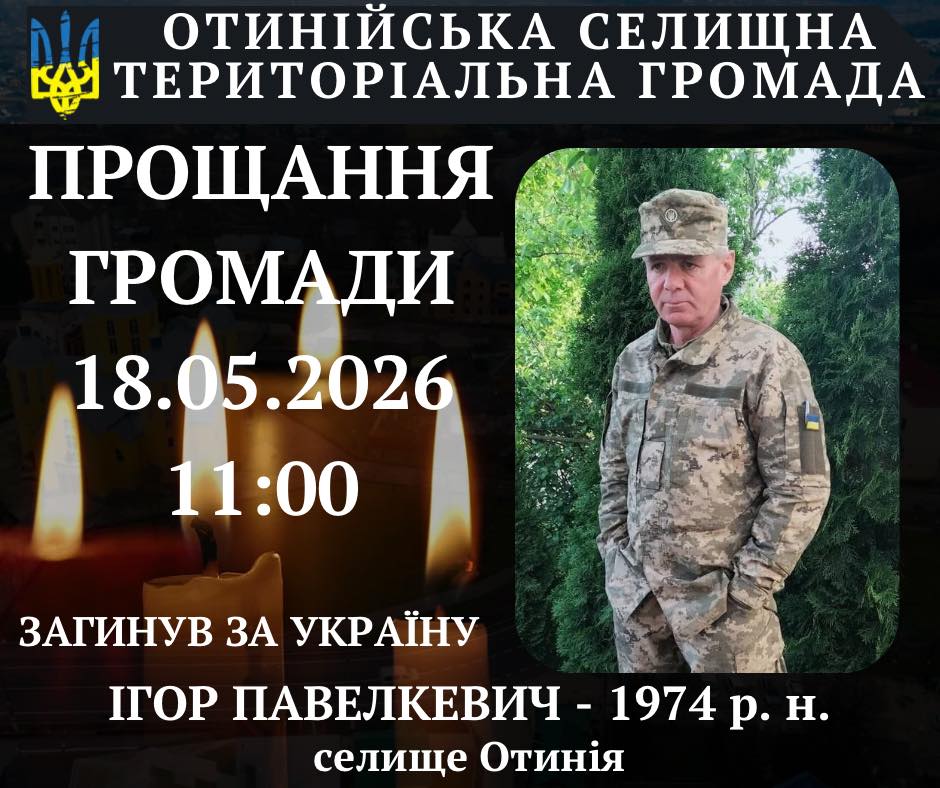 Підтвердили загибель солдата з Отинії Ігоря Павелкевича, який понад рік вважався зниклим безвісти