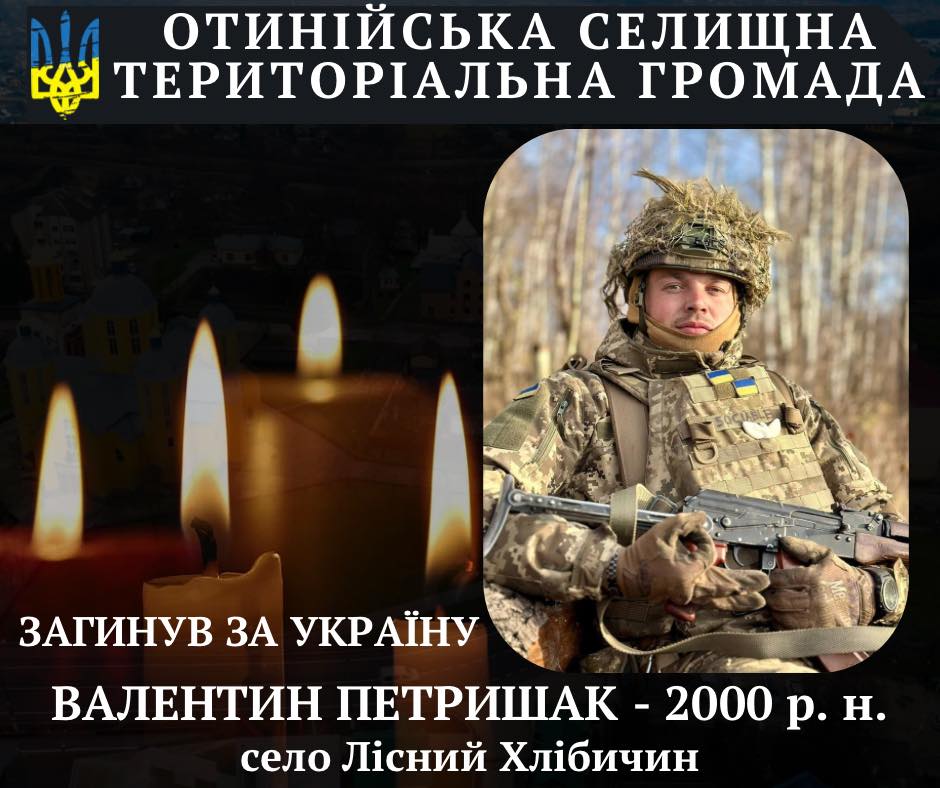 На фронті загинув 25-річний житель Лісного Хлібичина Валентин Петришак