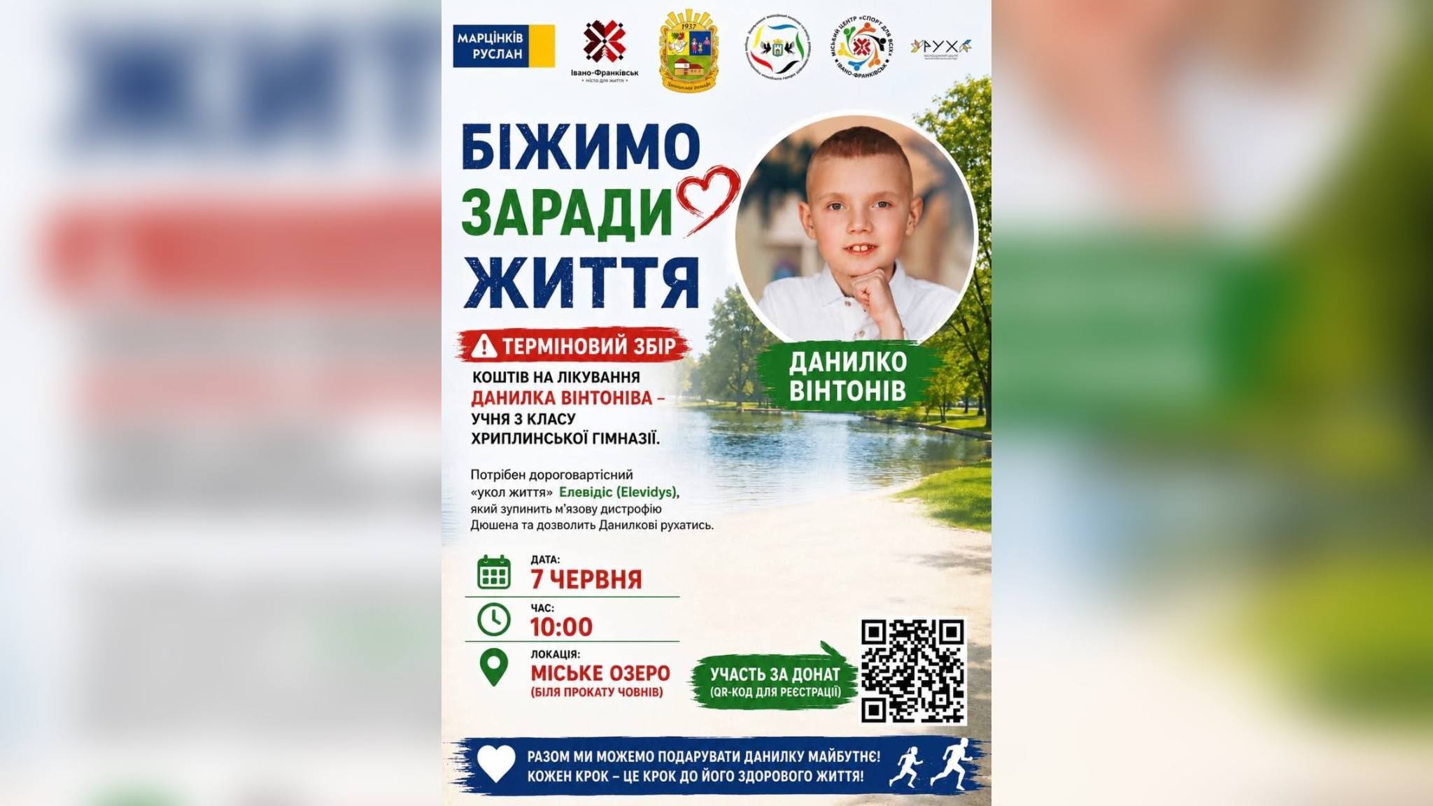 У Франківську проведуть благодійний забіг для порятунку Данилка Вінтоніва з хворобою Дюшена